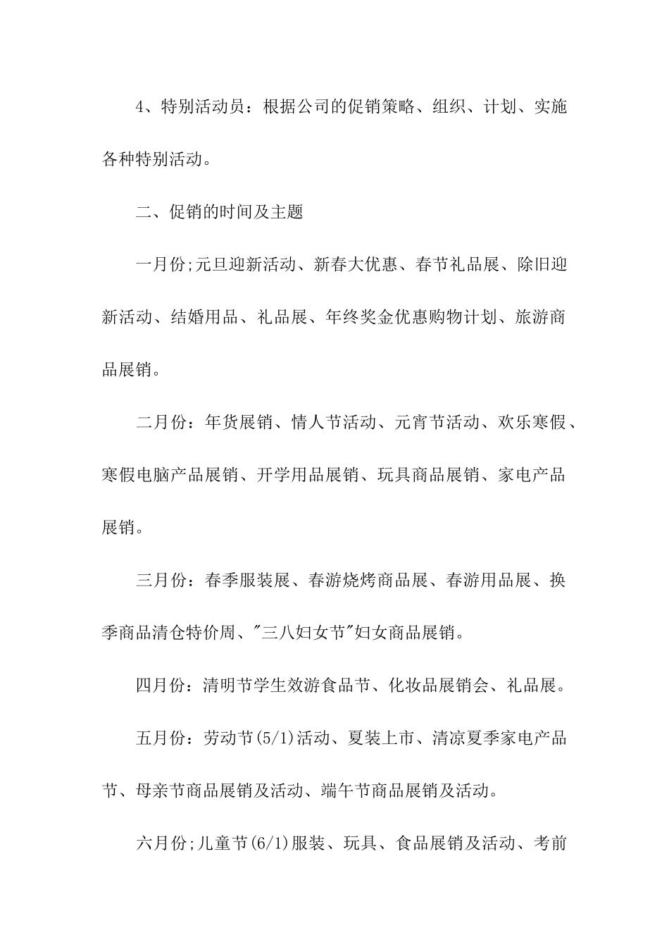 全国促销活动方案_第2页