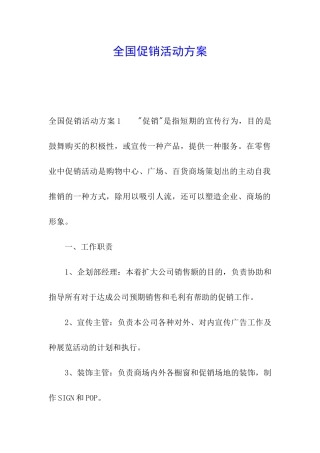 全国促销活动方案