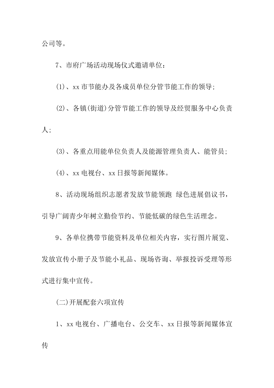 全国低碳日教案_第2页