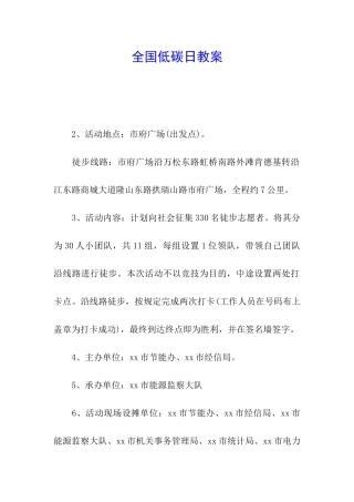 全国低碳日教案