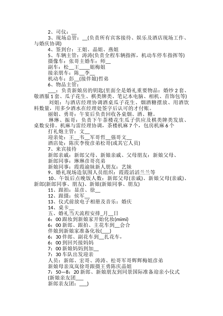 全国创意中式婚礼的策划方案5篇_第2页