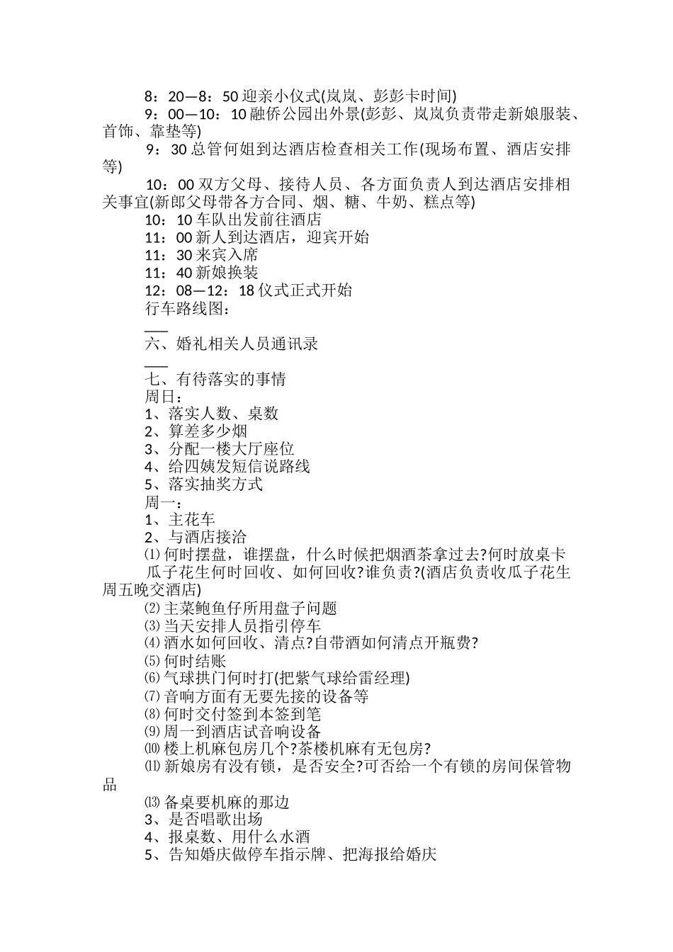 全国创意中式婚礼的策划方案5篇_第3页