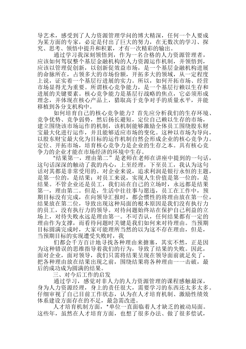 全国农村实用人才培训学习心得体会_第3页