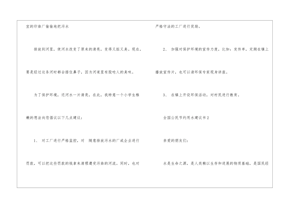 全国公民节约用水建议书5篇_第2页