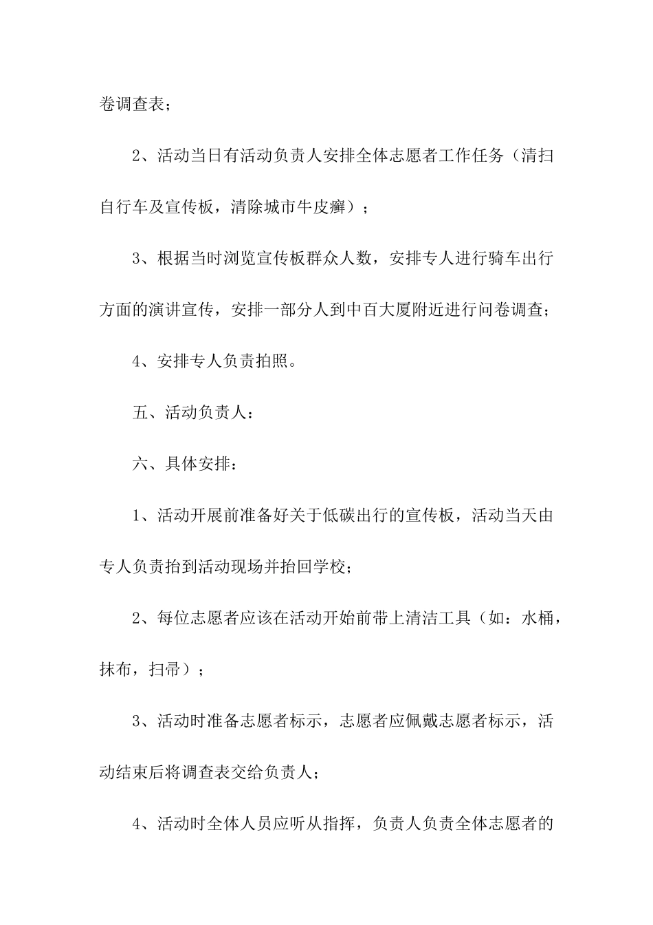 全国低碳环保日活动方案_第2页