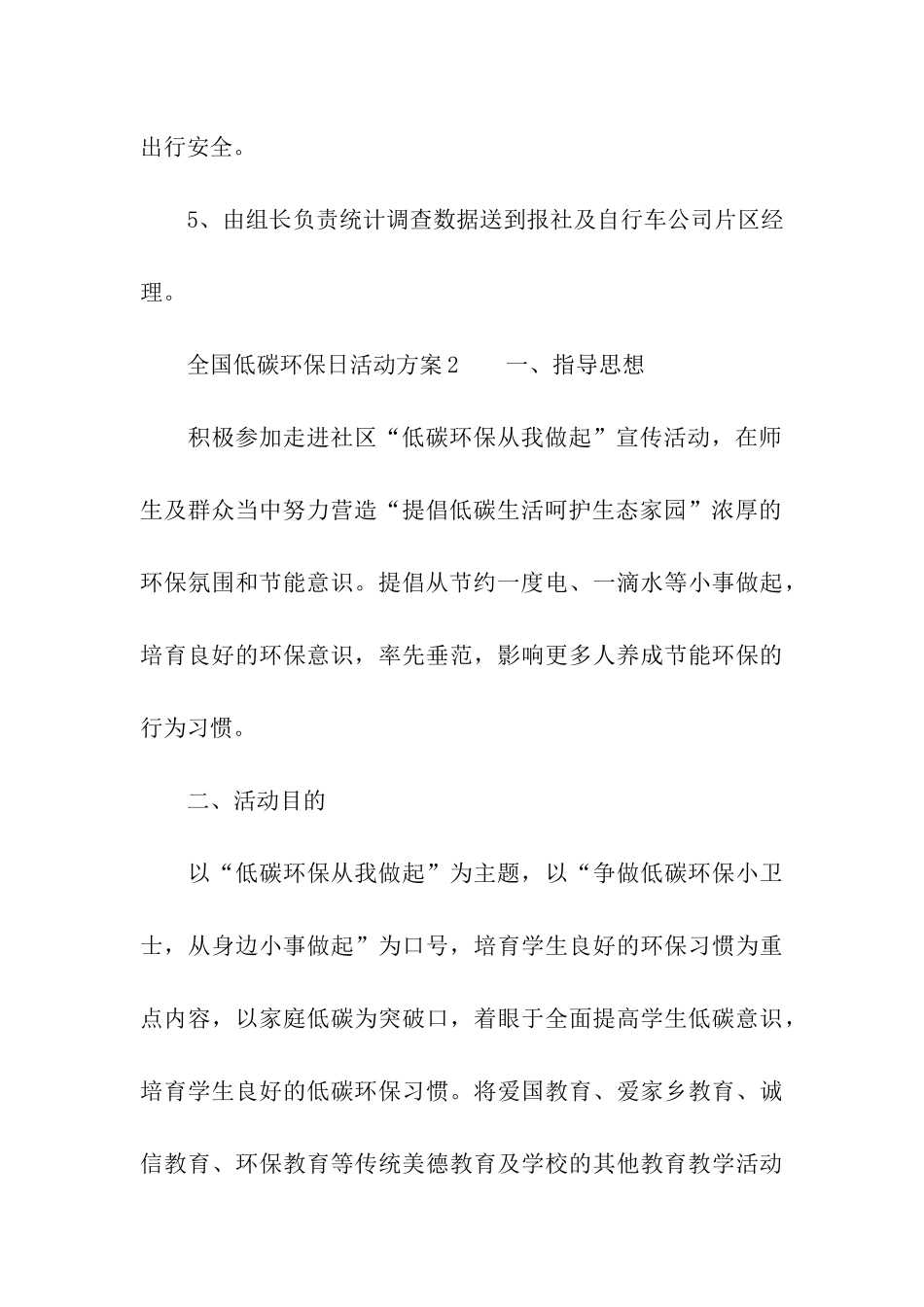 全国低碳环保日活动方案_第3页