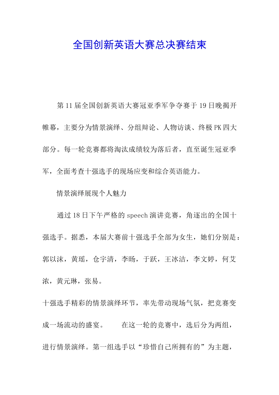 全国创新英语大赛总决赛结束_第1页