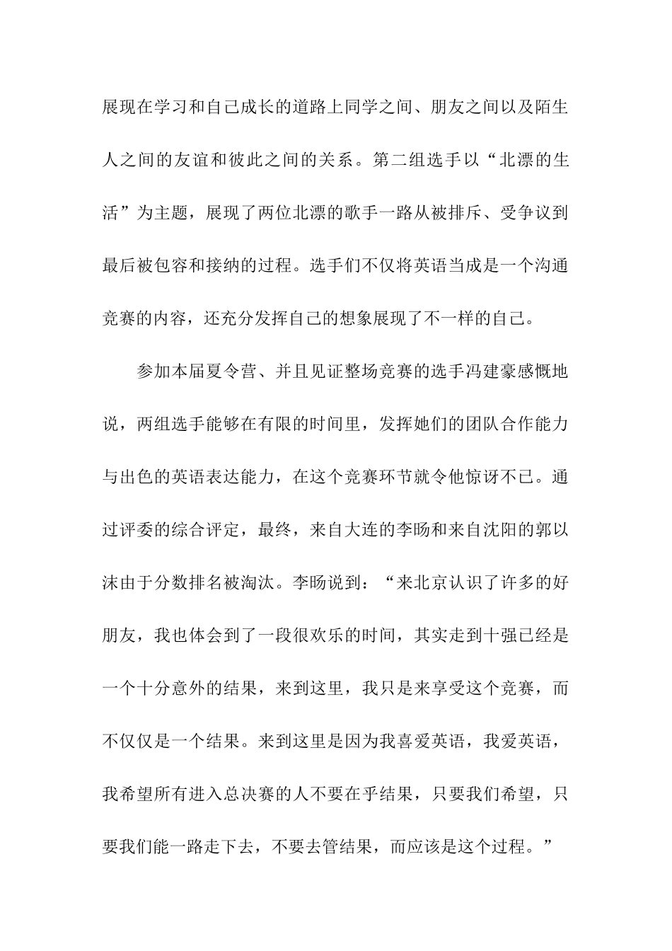 全国创新英语大赛总决赛结束_第2页