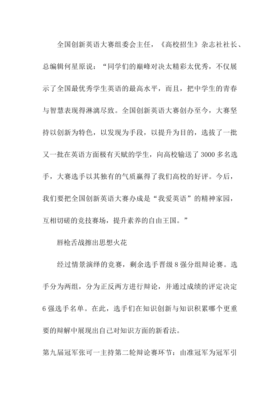 全国创新英语大赛总决赛结束_第3页