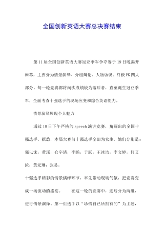 全国创新英语大赛总决赛结束