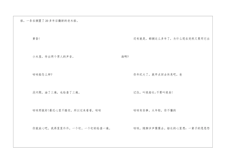 全国卷高考零分作文欣赏：老木船_第2页