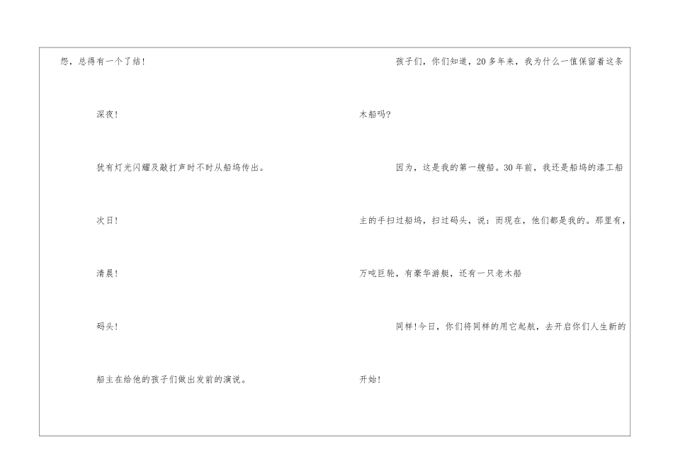 全国卷高考零分作文欣赏：老木船_第3页