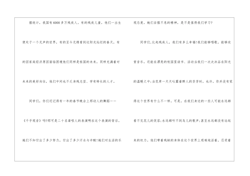 全国助残日演讲稿_第2页