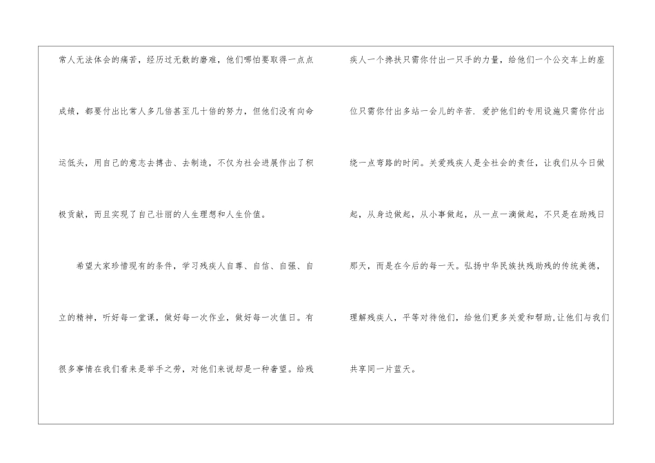 全国助残日演讲稿_第3页