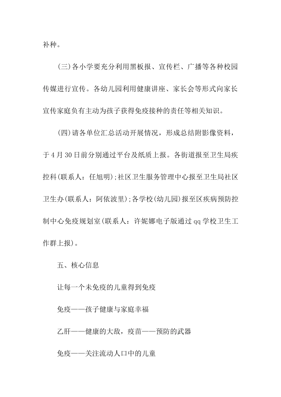 全国儿童预防接种日活动方案_第2页