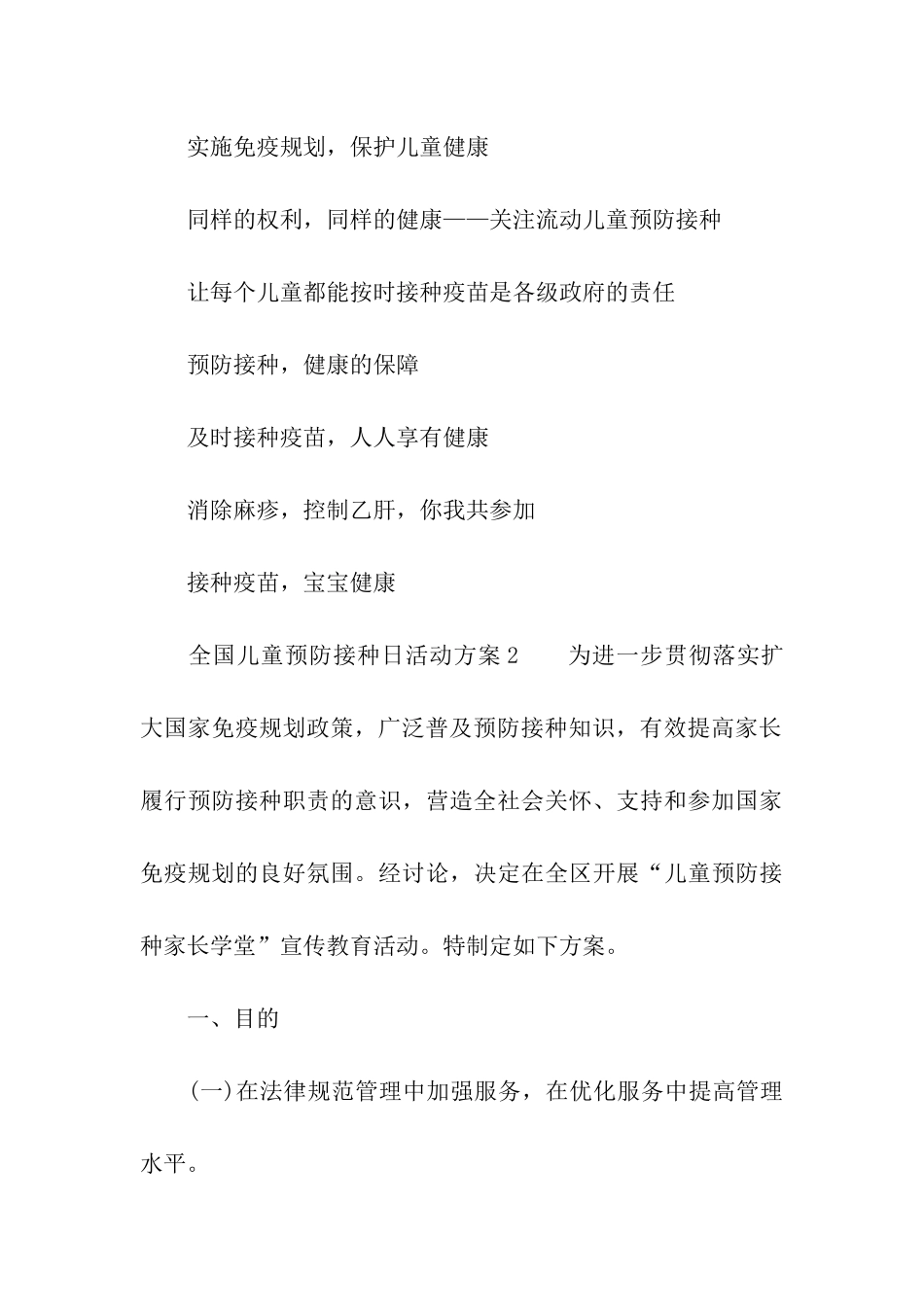 全国儿童预防接种日活动方案_第3页