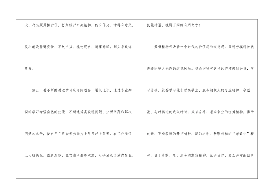 全国先进女职工集体和个人青彰大会观后感600字_第2页