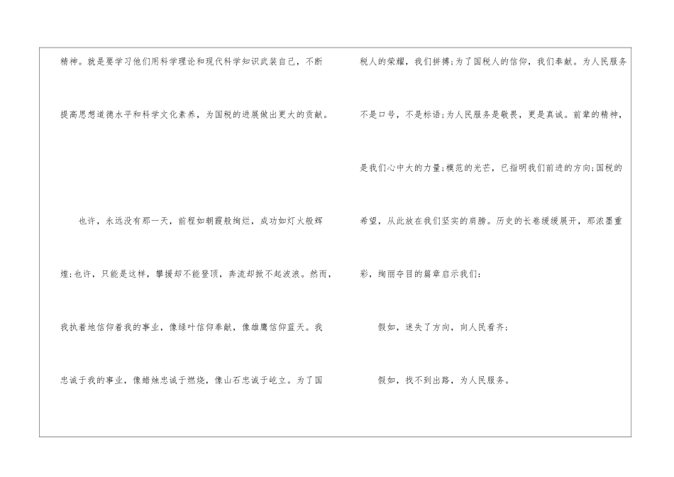 全国先进女职工集体和个人青彰大会观后感600字_第3页