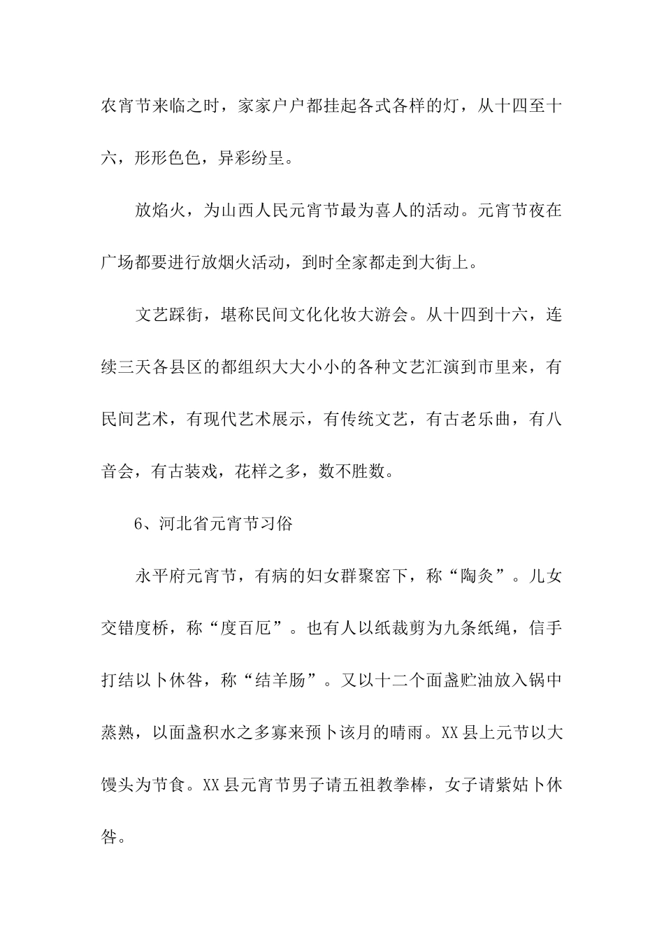 全国各地元宵节习俗4篇_第3页