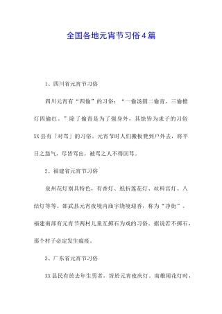 全国各地元宵节习俗4篇