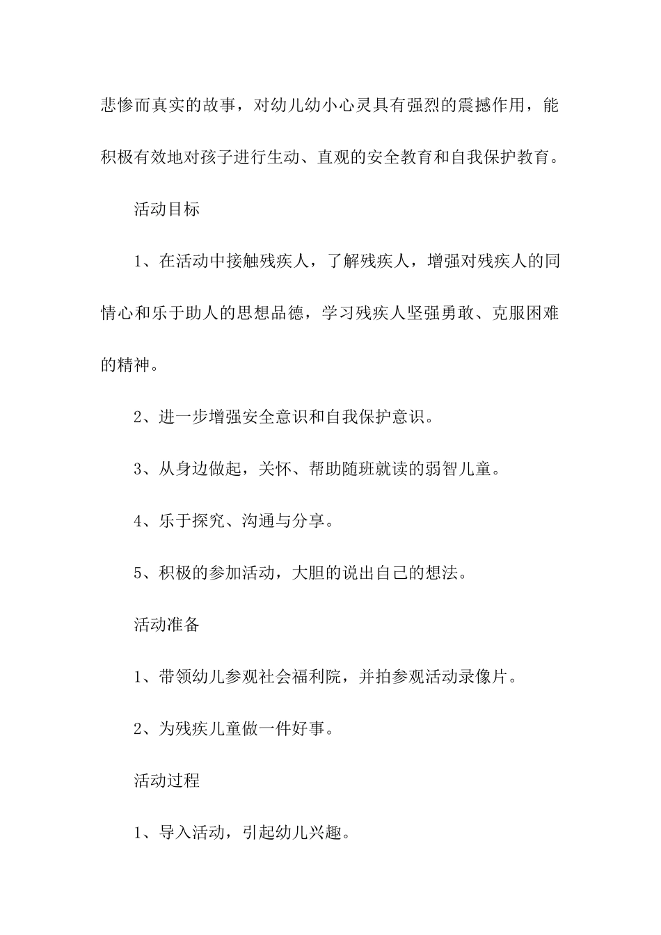 全国助残日幼儿社会活动教案_第2页