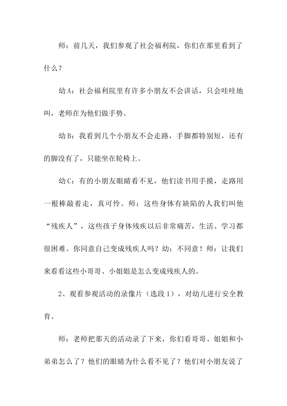 全国助残日幼儿社会活动教案_第3页