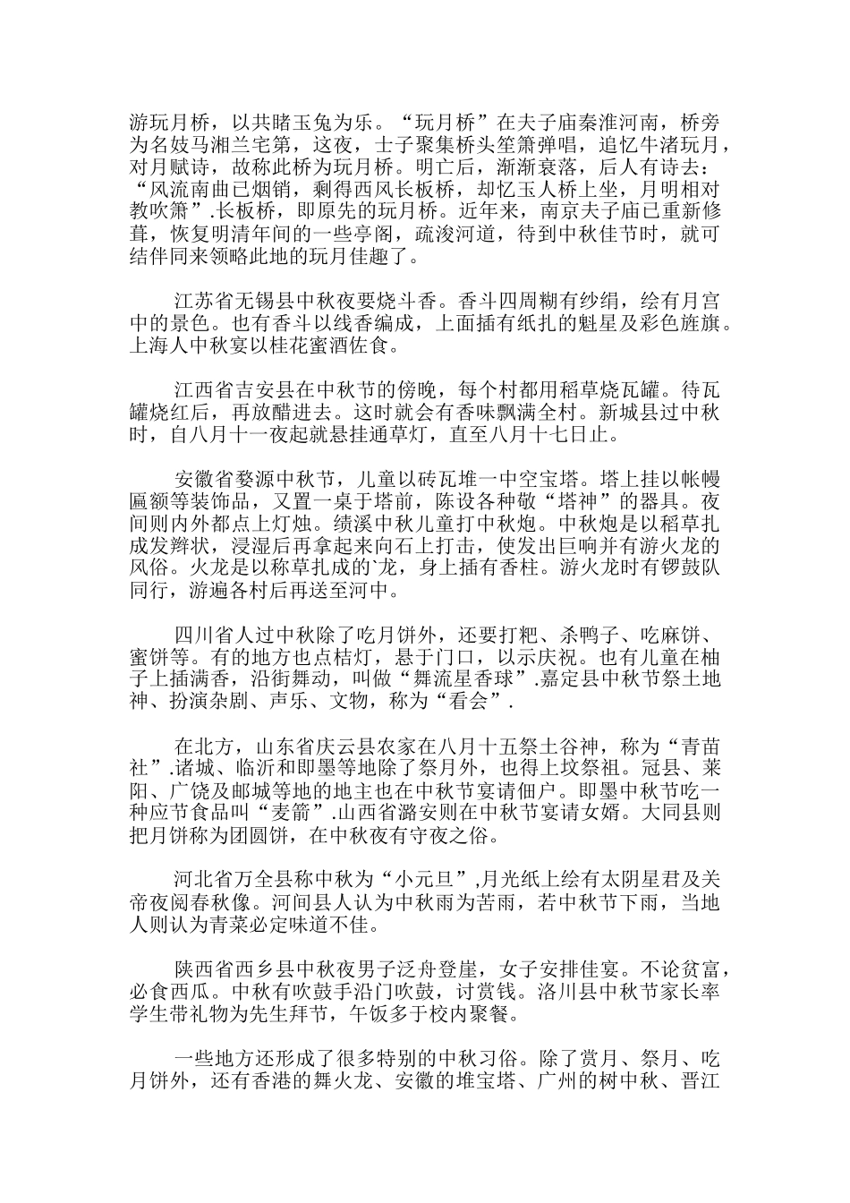 全国各地的中秋节习俗_第2页