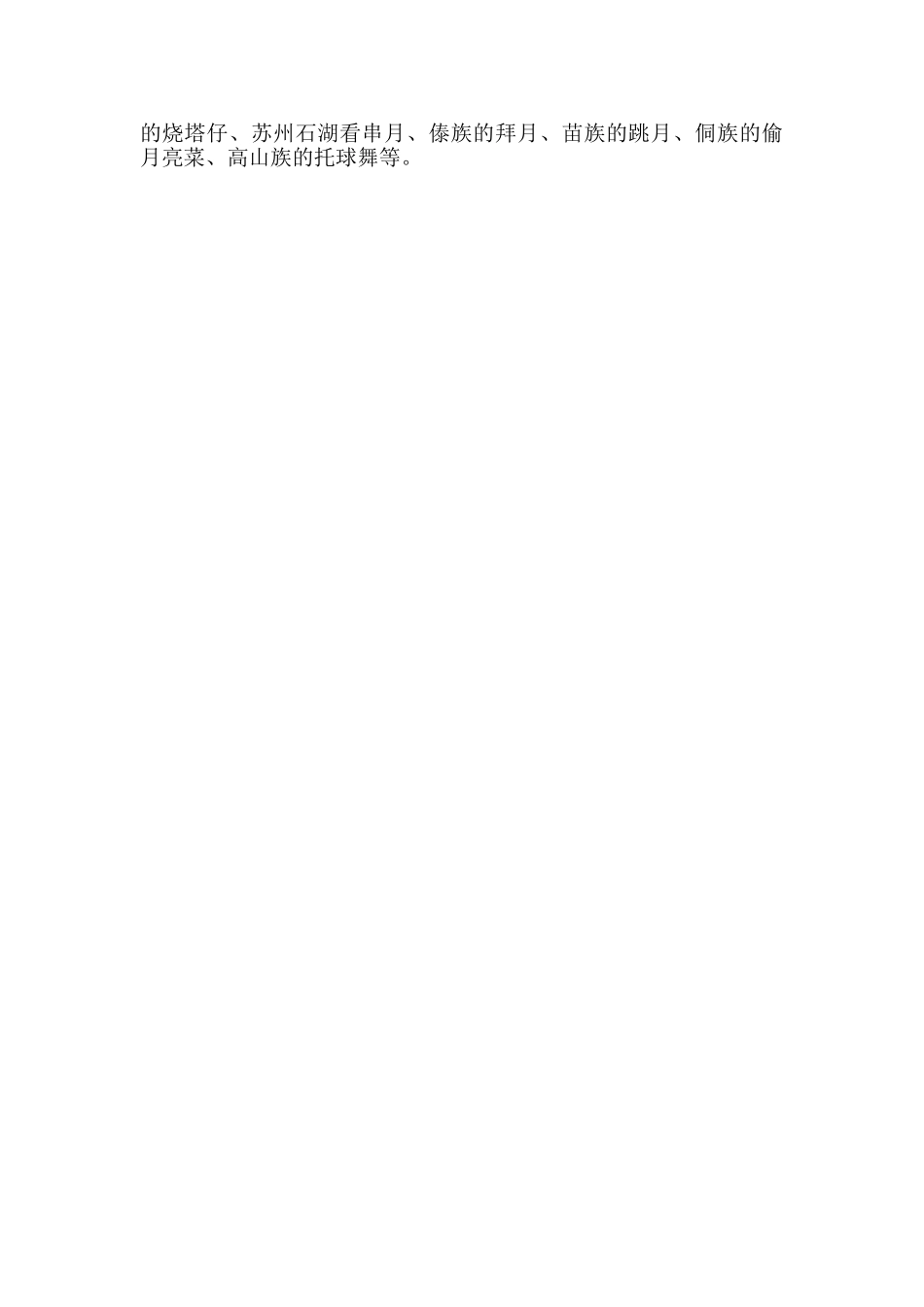 全国各地的中秋节习俗_第3页