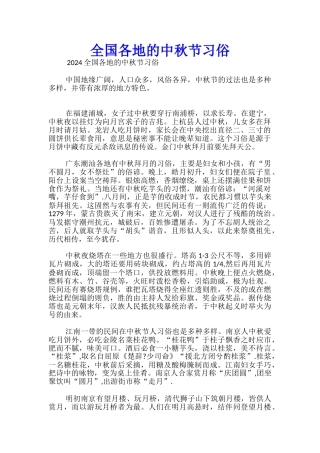 全国各地的中秋节习俗