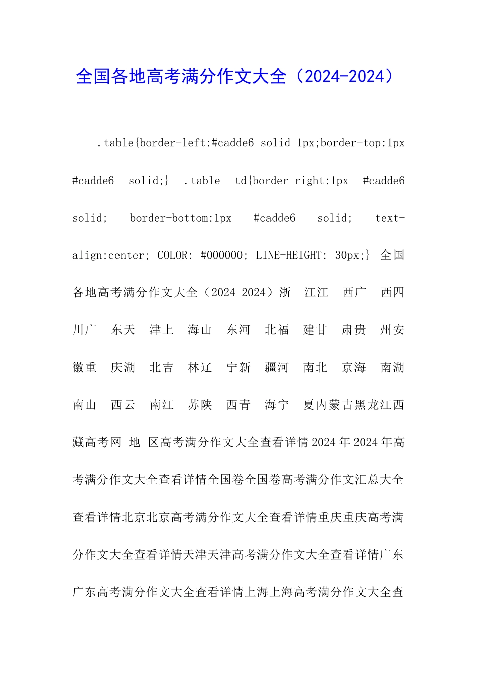 全国各地高考满分作文大全_第1页