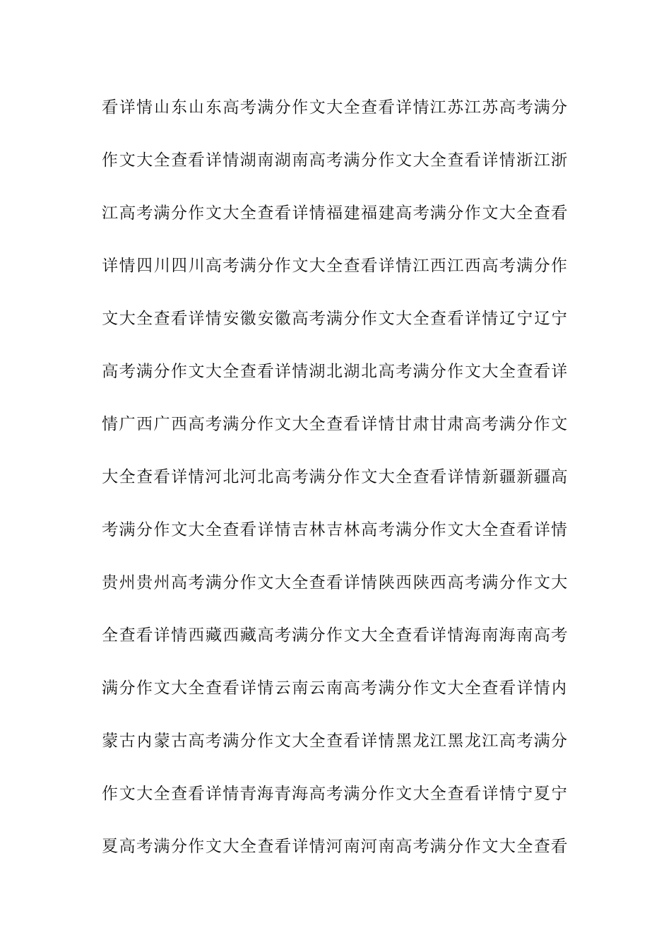 全国各地高考满分作文大全_第2页