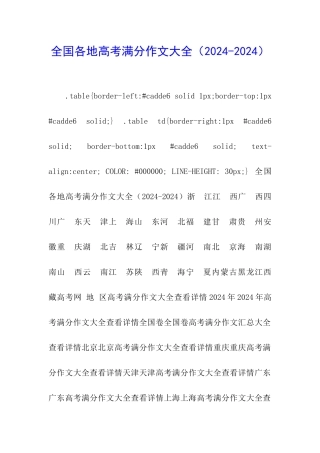 全国各地高考满分作文大全