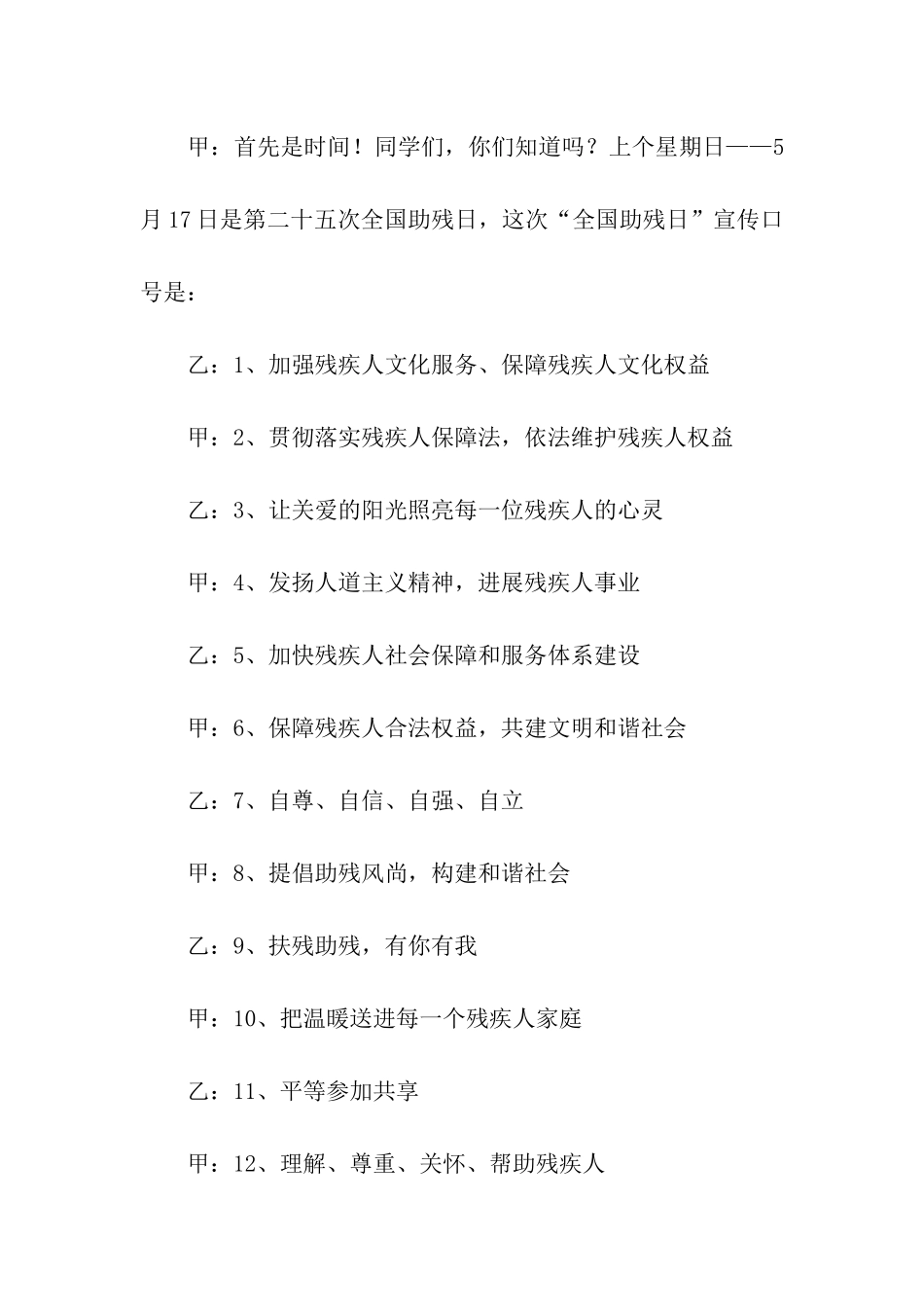 全国助残日校园广播稿_第2页