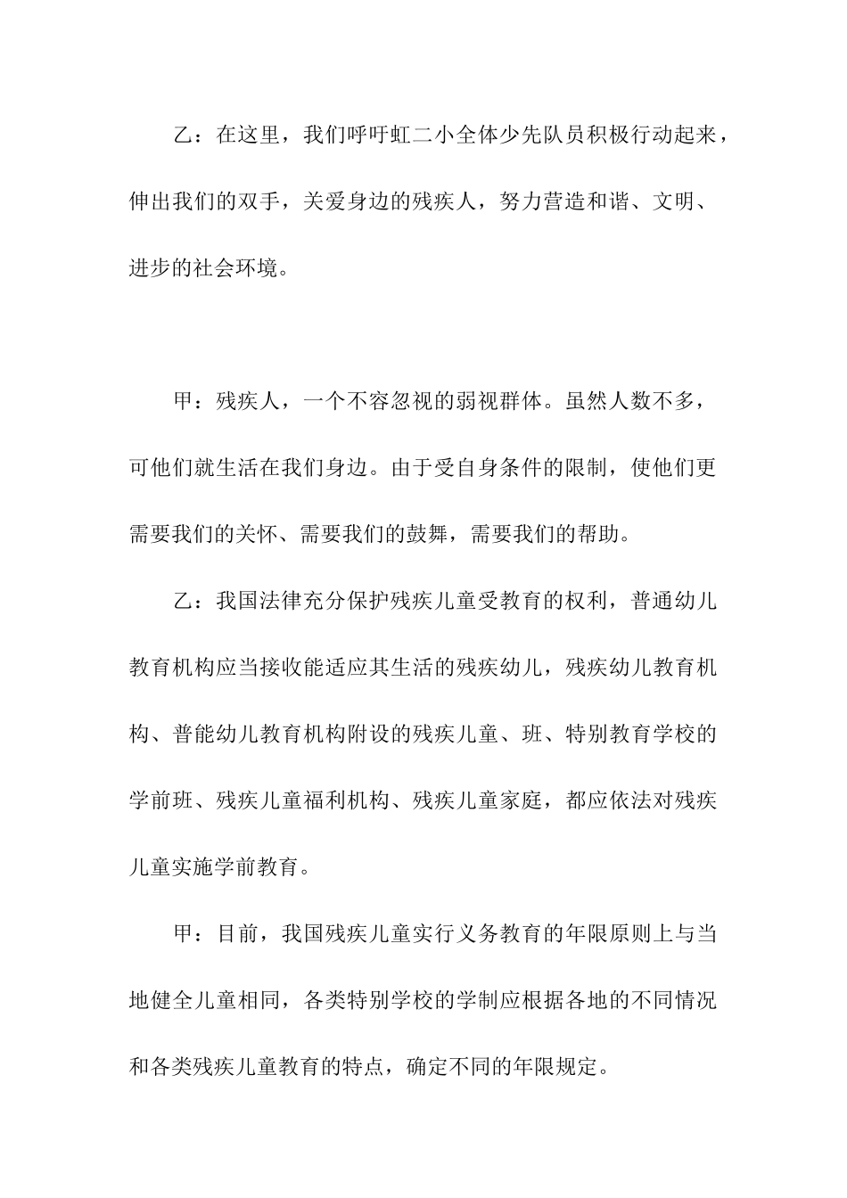 全国助残日校园广播稿_第3页