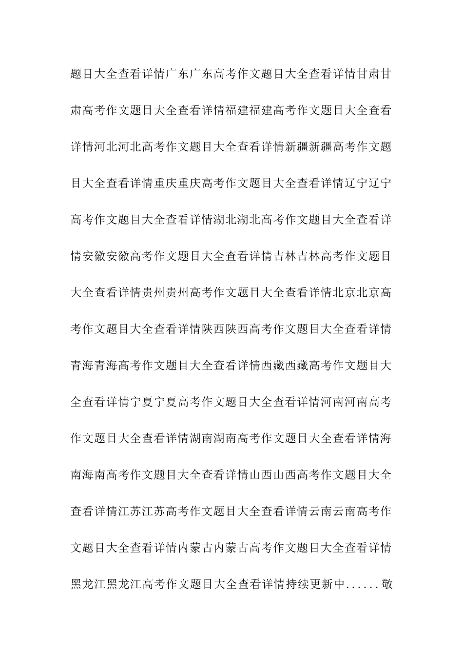 全国各地高考作文题目大全_第2页