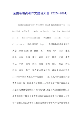 全国各地高考作文题目大全