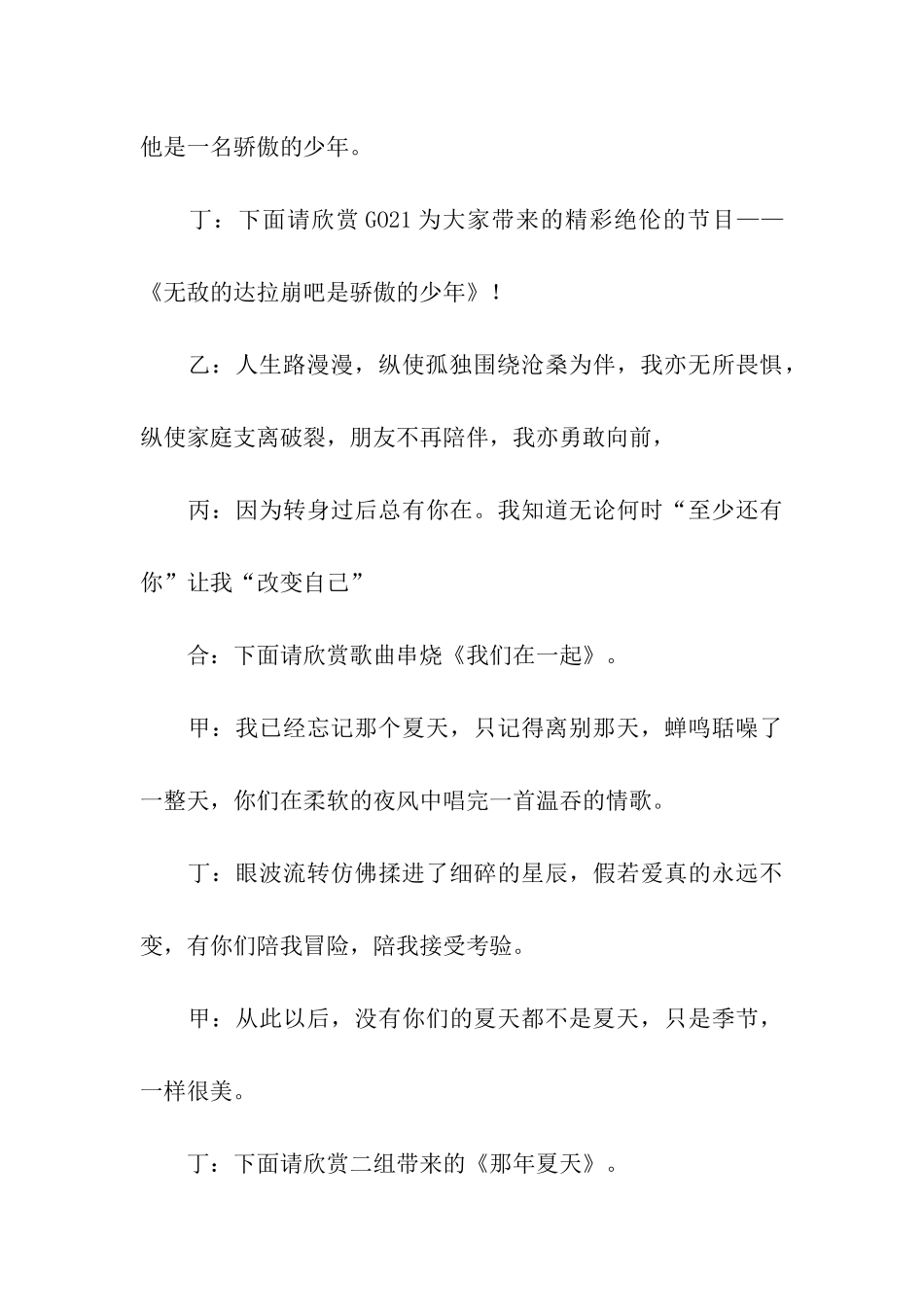 全国夏令营结营晚会主持词_第3页