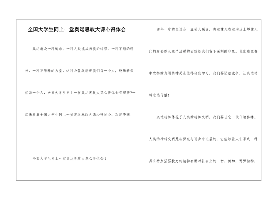 全国大学生同上一堂奥运思政大课心得体会_第1页