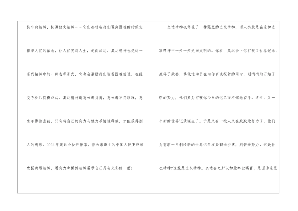 全国大学生同上一堂奥运思政大课心得体会_第2页