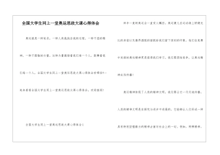 全国大学生同上一堂奥运思政大课心得体会