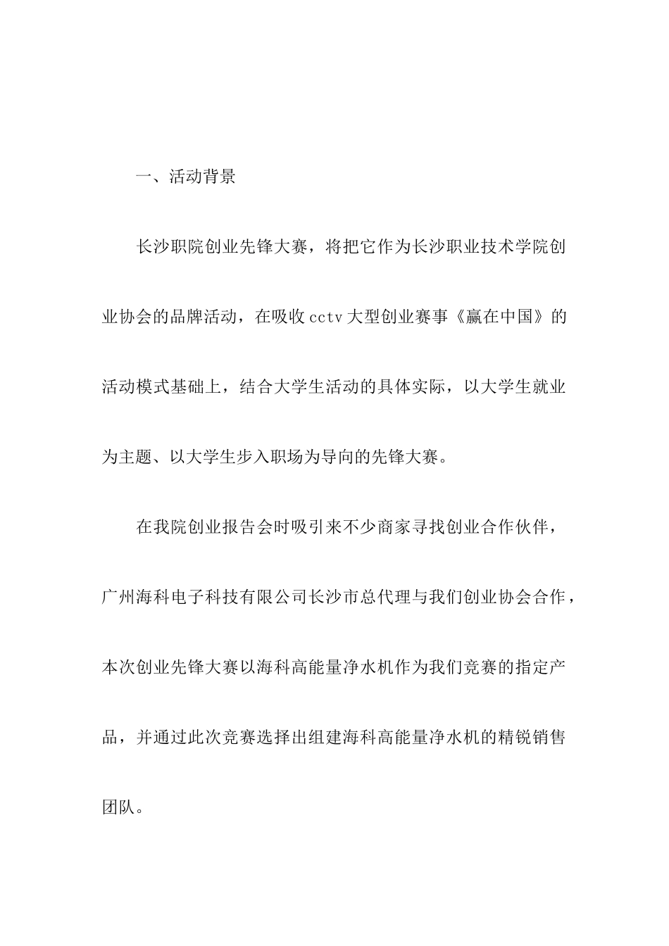 全国大学生创业大赛策划书_第2页