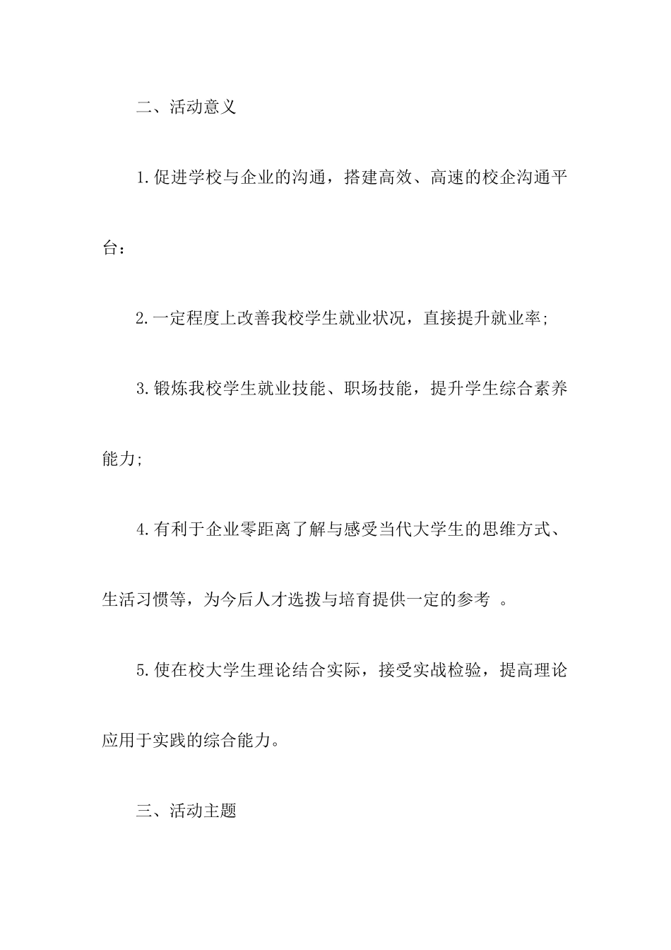 全国大学生创业大赛策划书_第3页