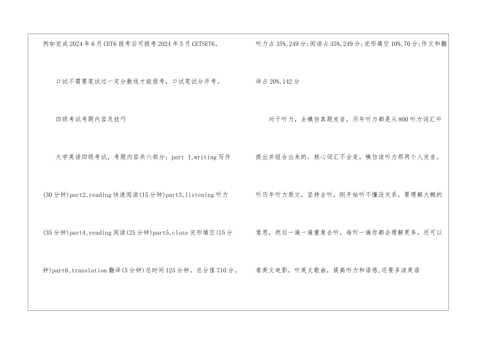 全国大学英语四级考试对象_第2页