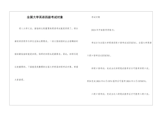 全国大学英语四级考试对象