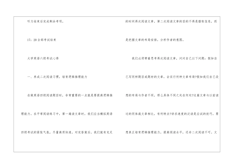 全国大学英语四级考试流程_第3页