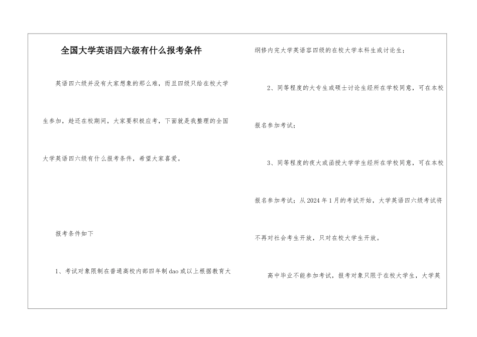 全国大学英语四六级有什么报考条件_第1页