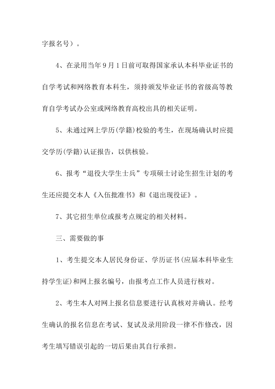 全国各省市考研现场确认_第2页