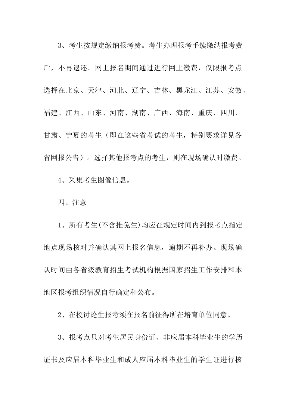 全国各省市考研现场确认_第3页