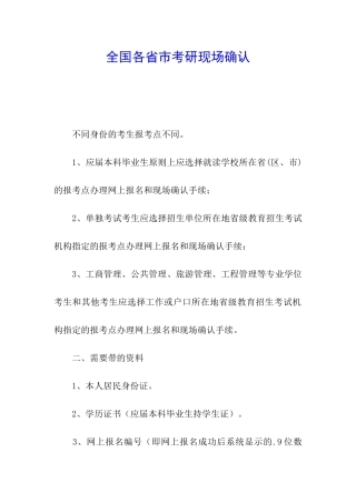 全国各省市考研现场确认