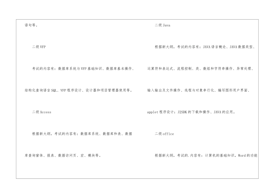 全国大学计算机二级考试内容_第2页